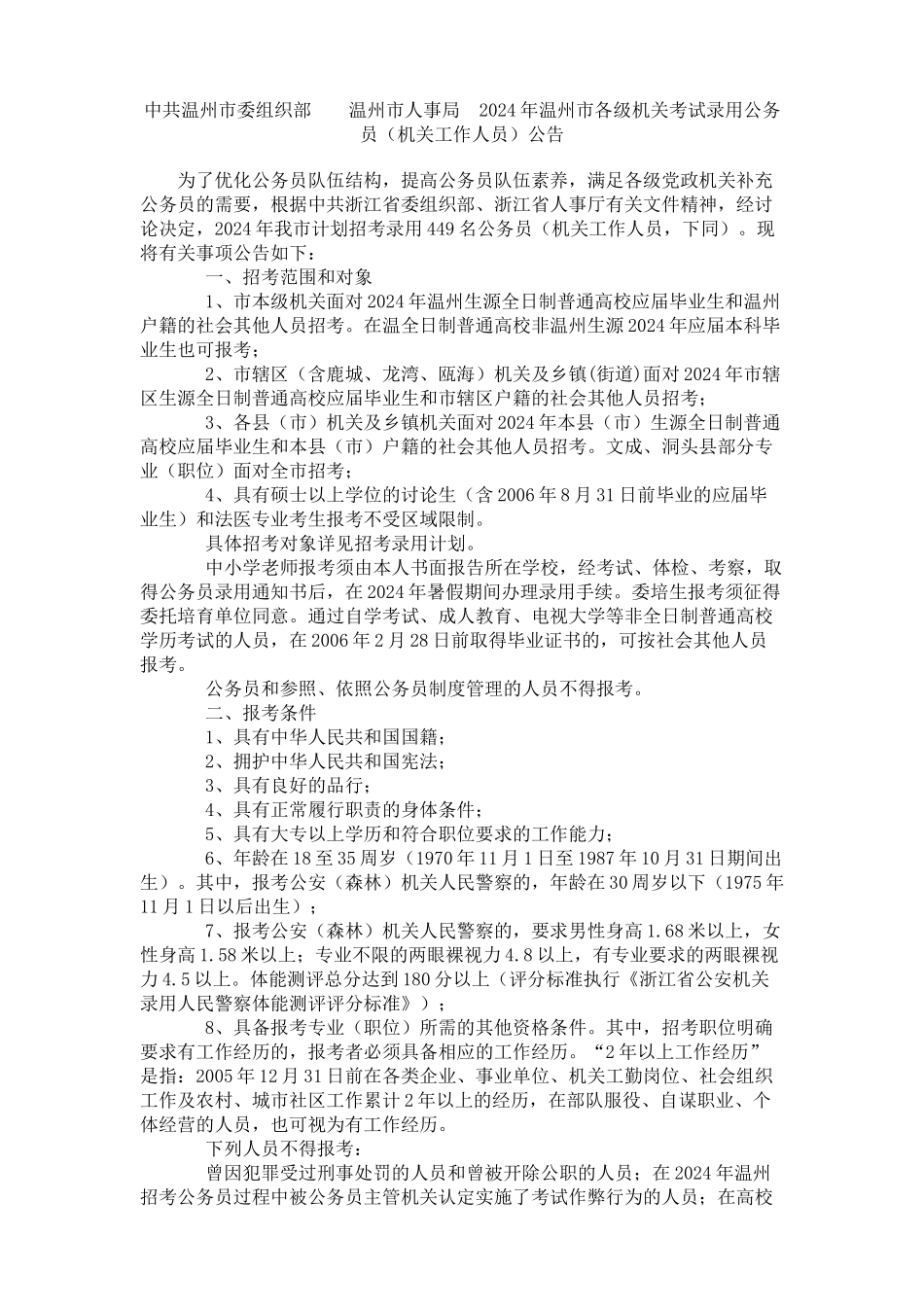 中共温州市委组织部_第1页