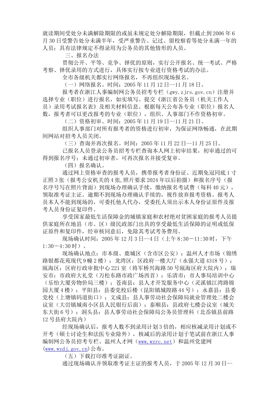 中共温州市委组织部_第2页