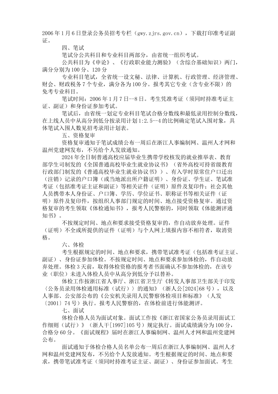 中共温州市委组织部_第3页