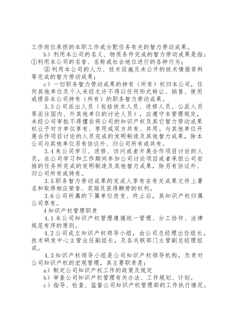 中关村国家知识产权制度示范园区知识产权_第2页