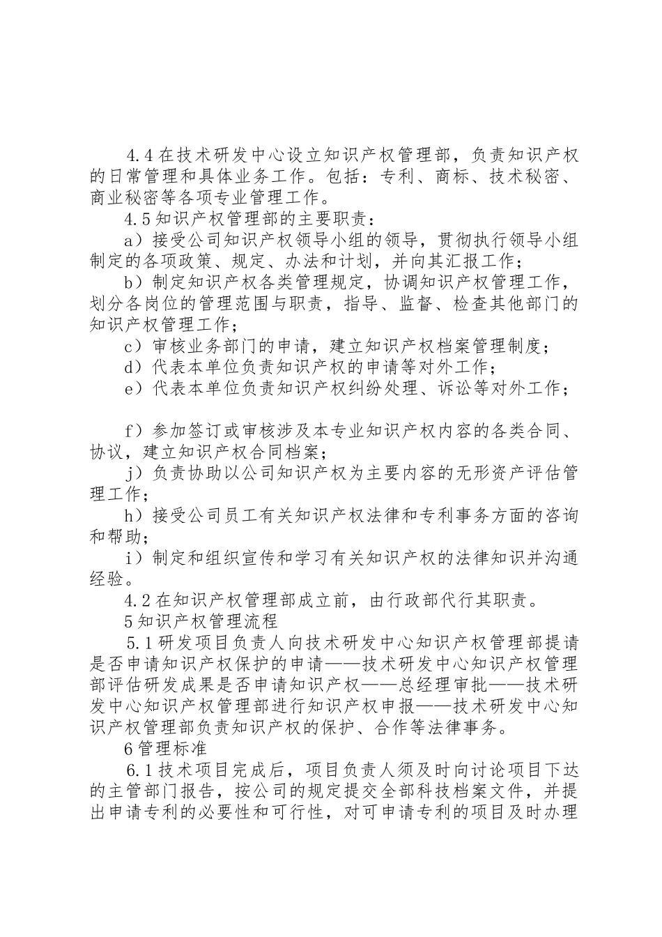 中关村国家知识产权制度示范园区知识产权_第3页