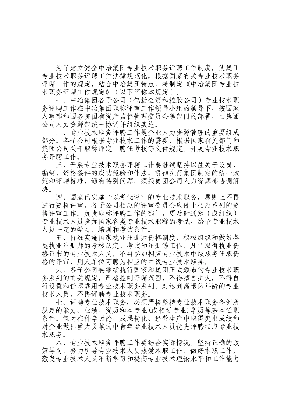 中冶集团专业技术职务评审工作规定_第2页