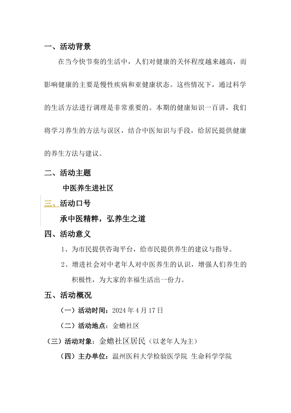 中医养生进社区策划书_第3页