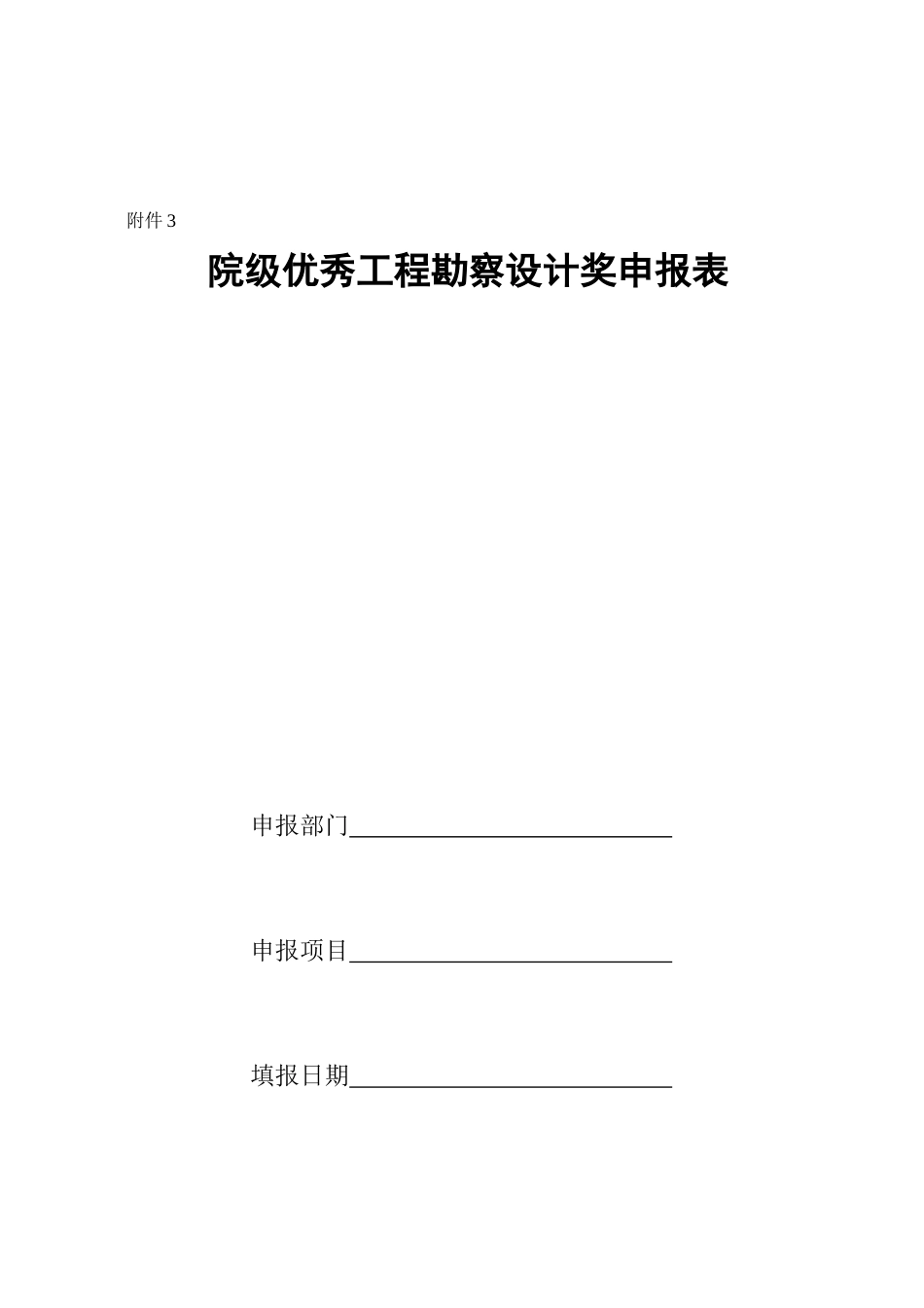 中冶集团优秀工程勘察奖评选办法_第1页