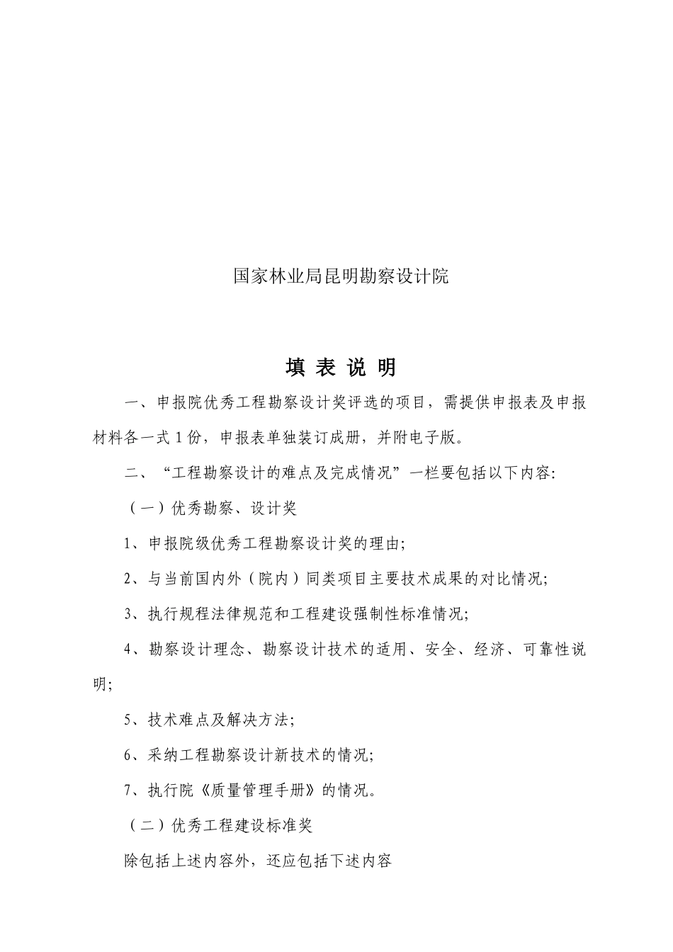 中冶集团优秀工程勘察奖评选办法_第2页