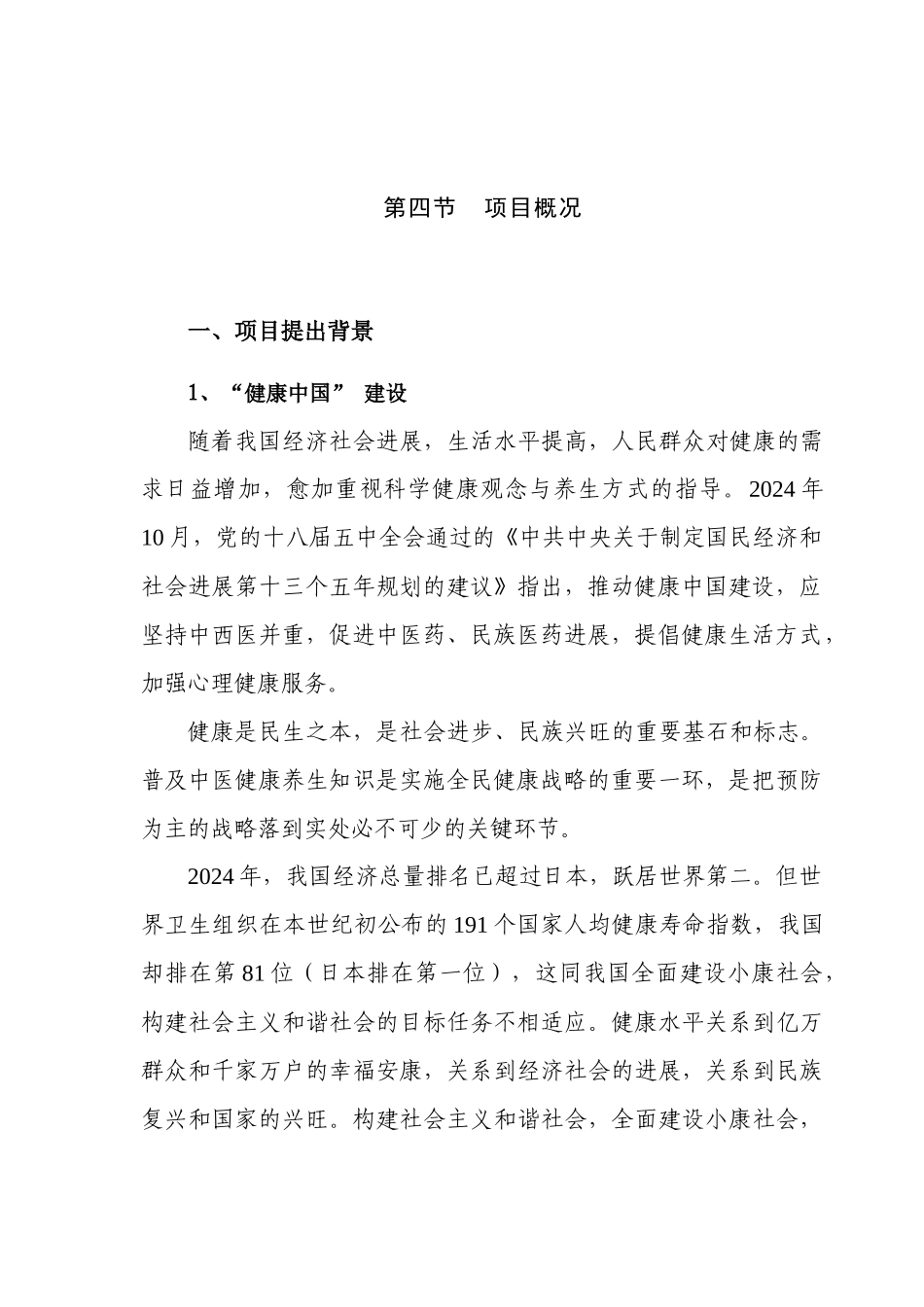 中医养生申请报告_第3页