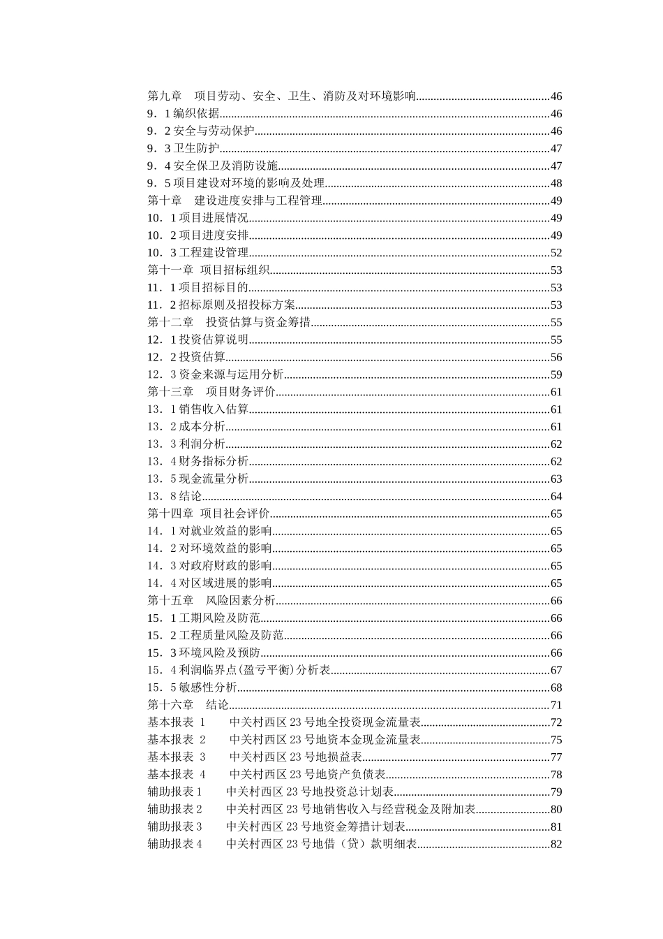 中关村项目可行性研究报告_第3页