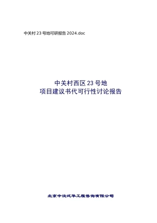 中关村项目可行性研究报告