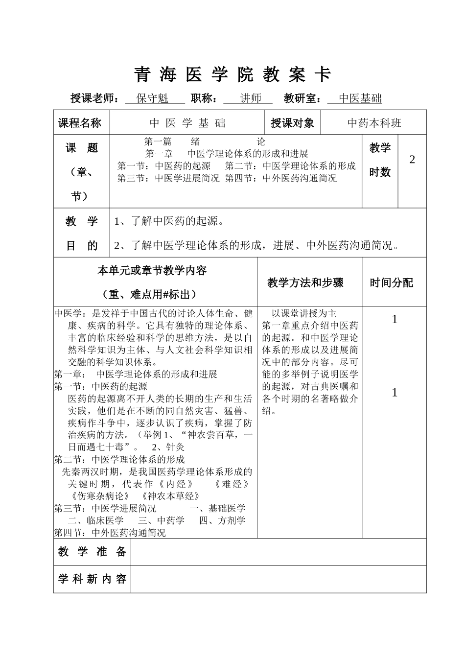 中医基础教研室中药本科班_第2页