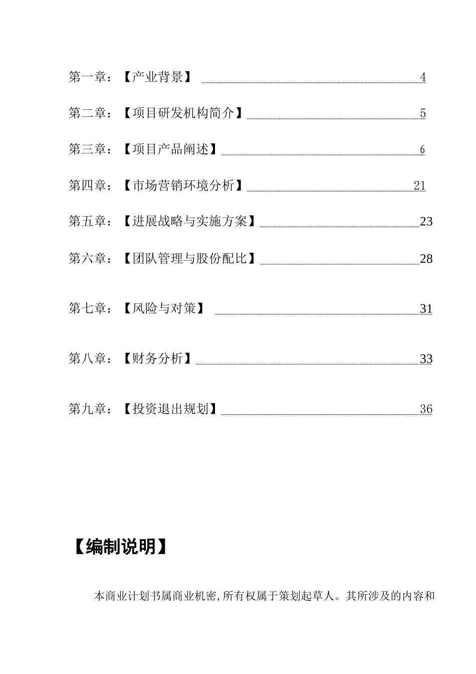 中医养生项目投资计划书_第2页