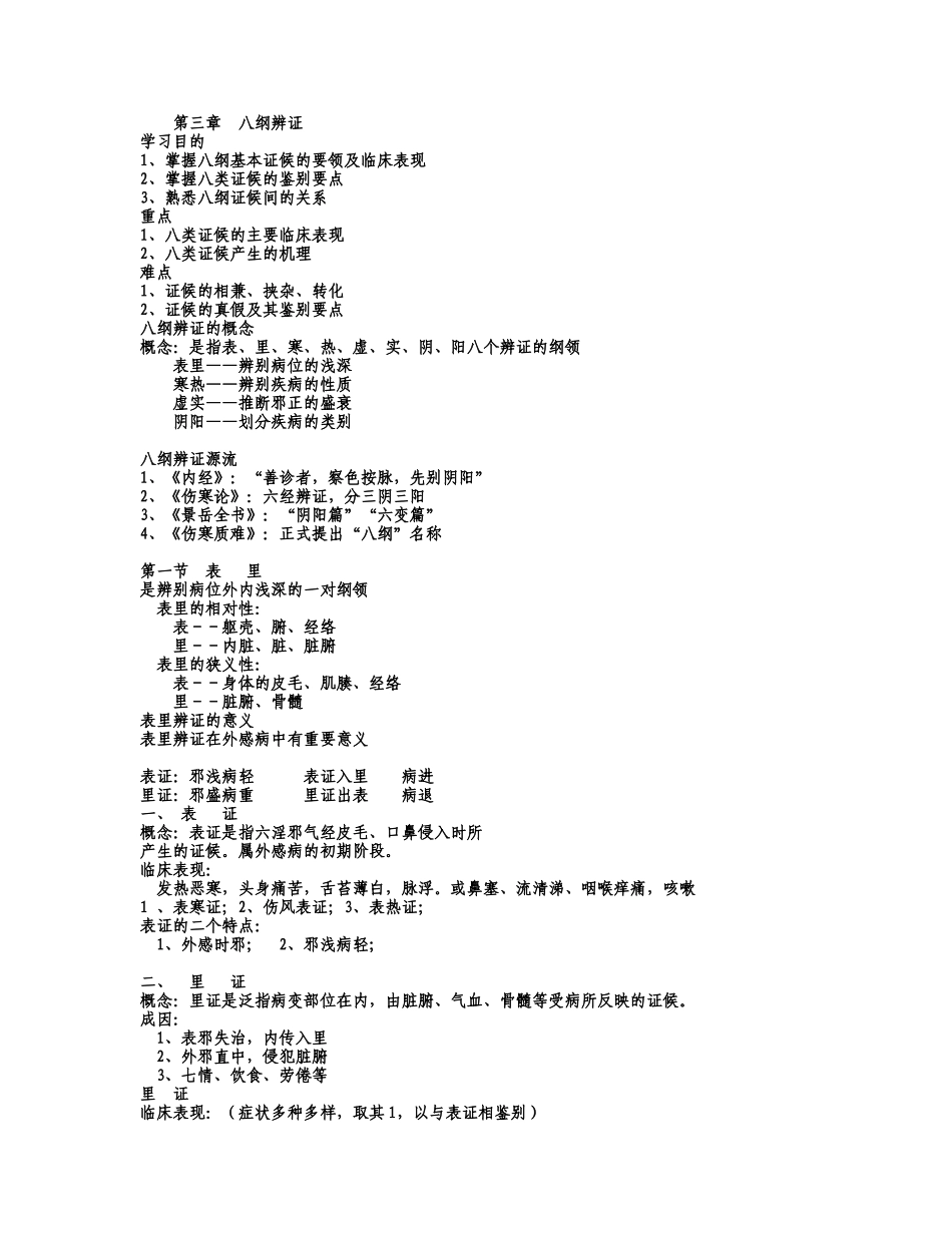 中医诊断学下篇笔记_第1页