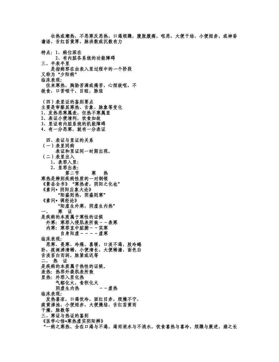 中医诊断学下篇笔记_第2页