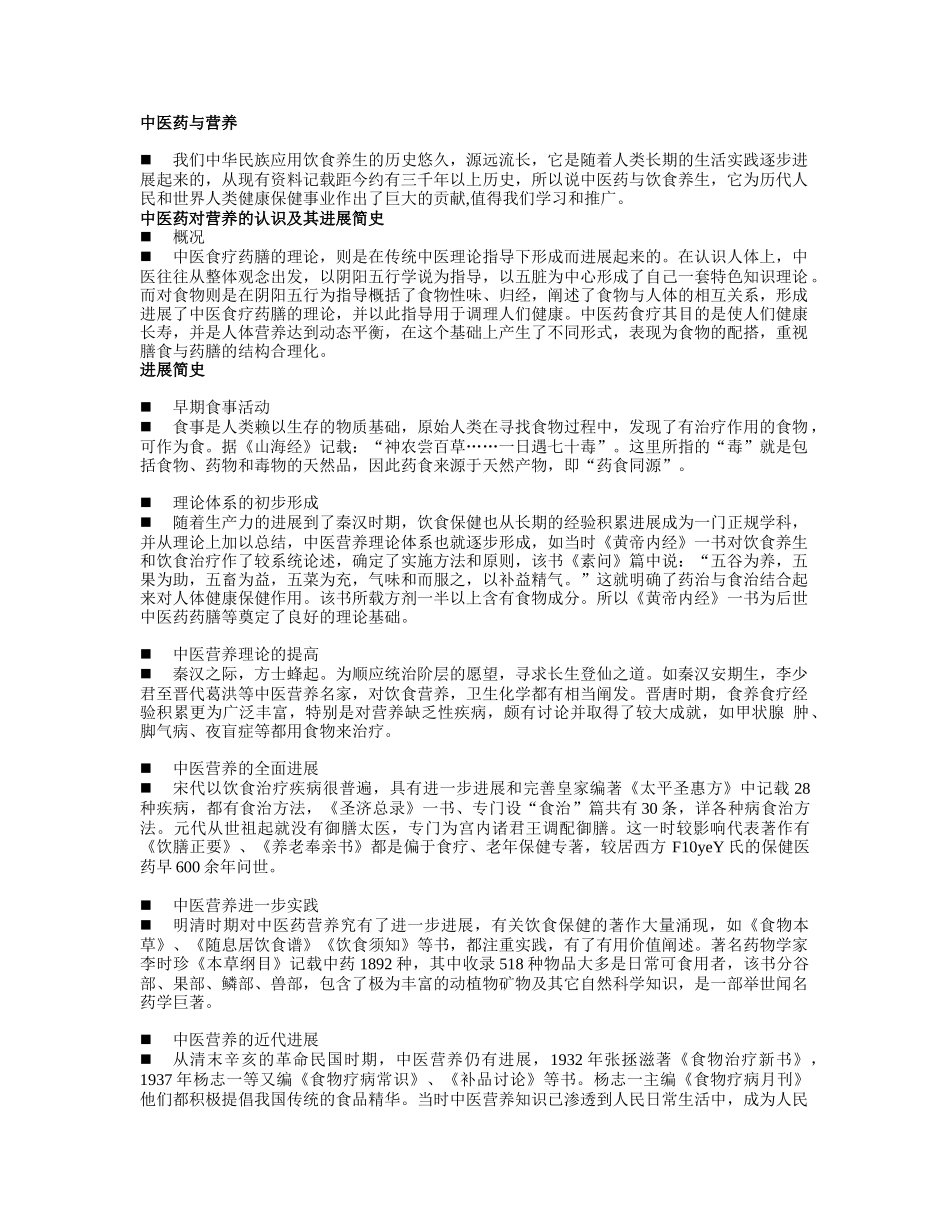 中医药与营养_第1页