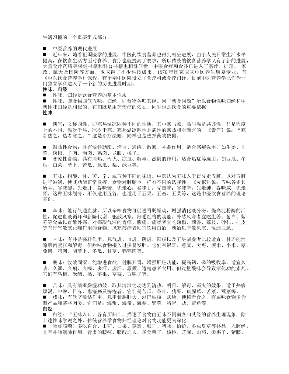 中医药与营养_第2页