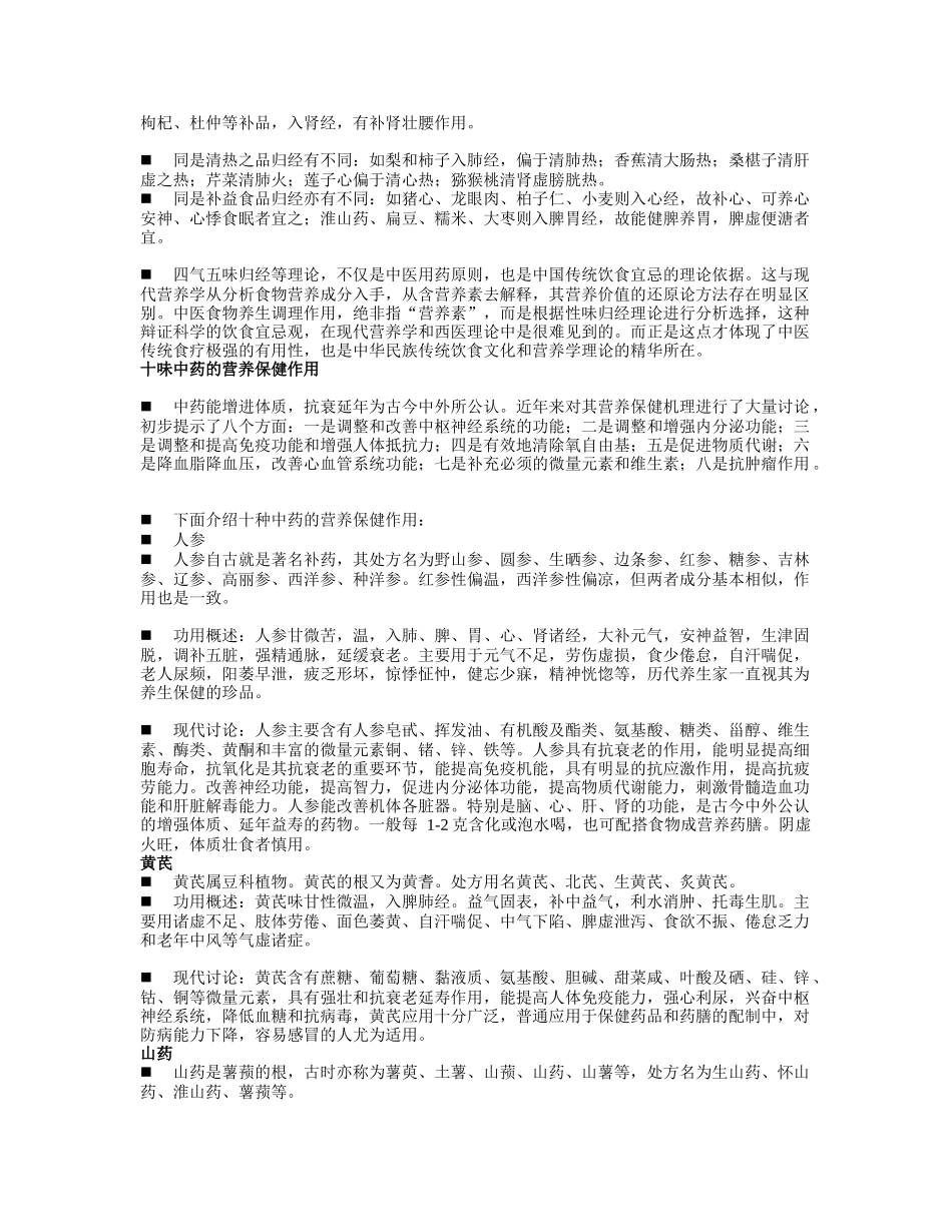 中医药与营养_第3页