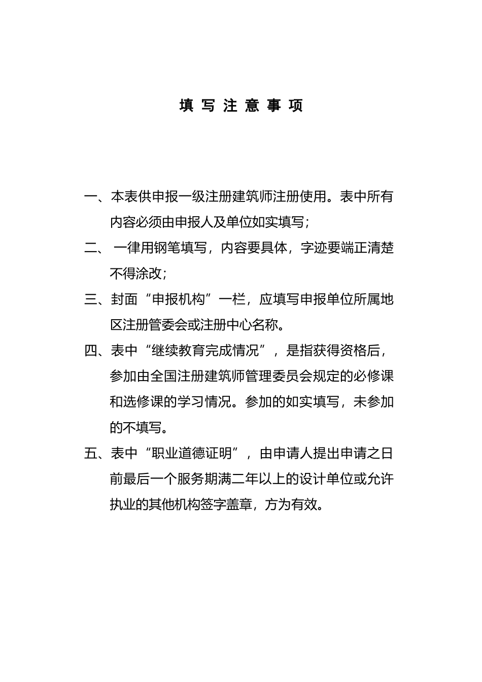 中华人民共和国一级注册建筑师_第2页