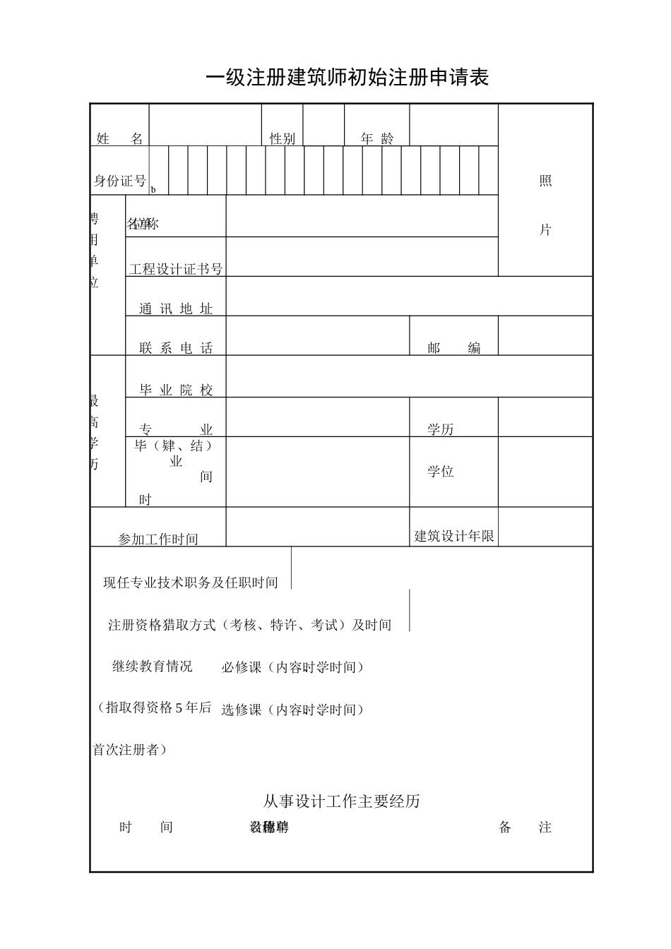 中华人民共和国一级注册建筑师_第3页
