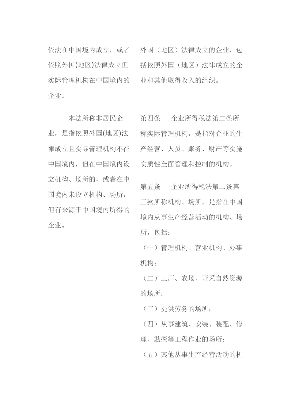 中华人民共和国企业所得税法与实施条例_第2页