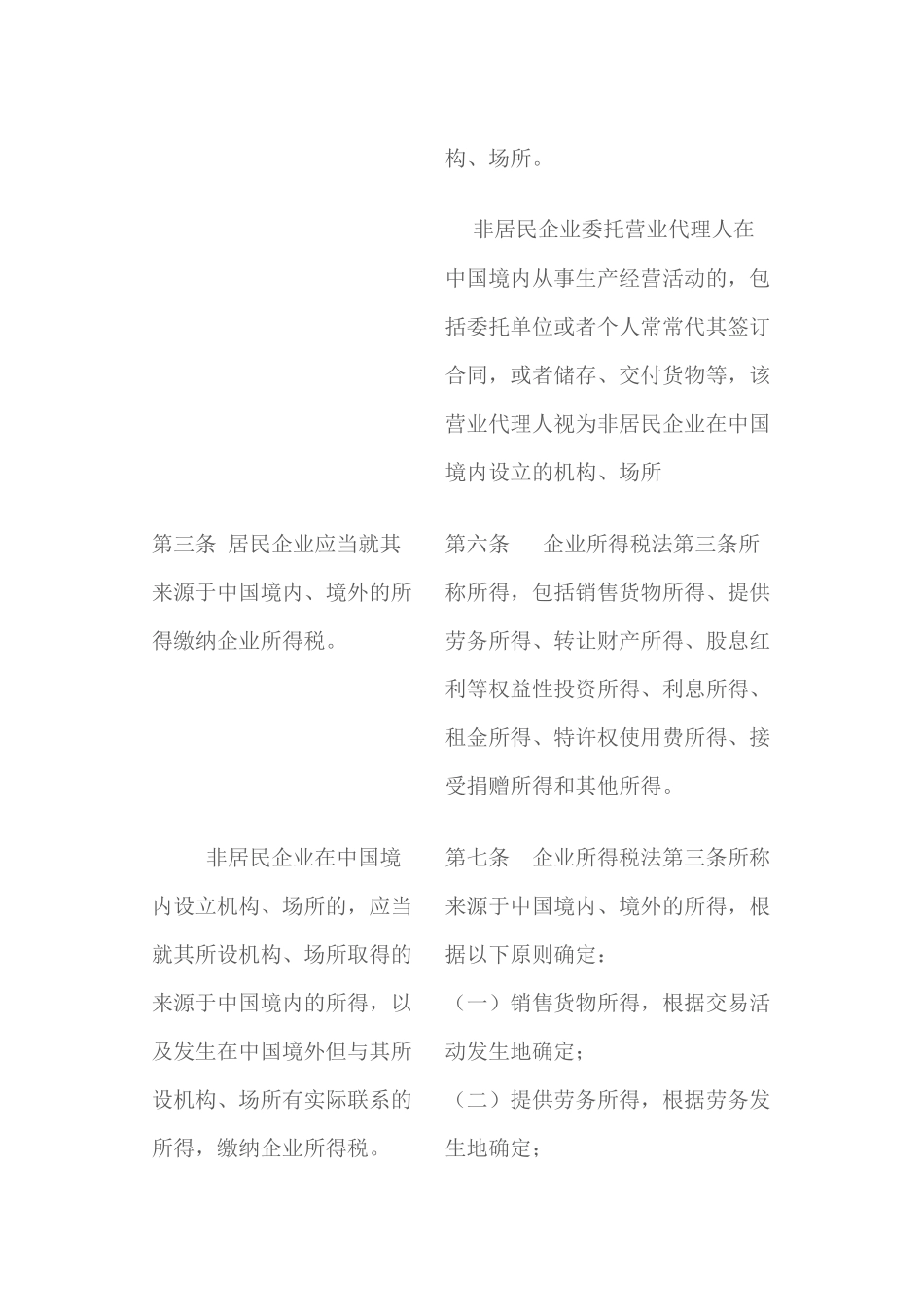 中华人民共和国企业所得税法与实施条例_第3页