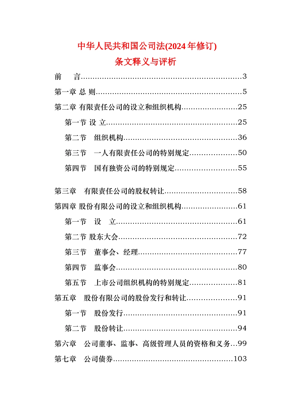 中华人民共和国公司法管理规定_第1页