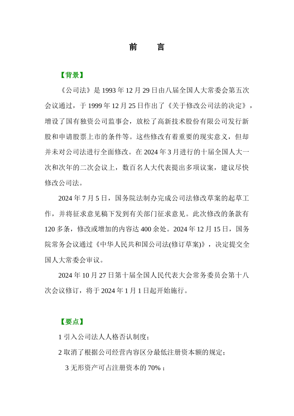 中华人民共和国公司法管理规定_第3页