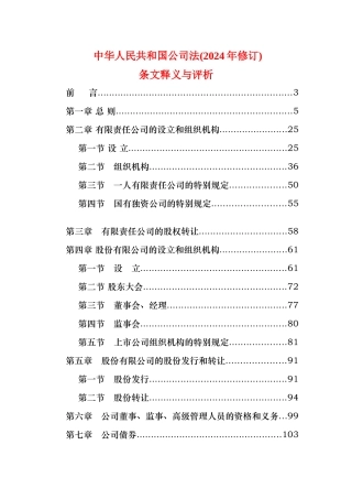 中华人民共和国公司法管理规定