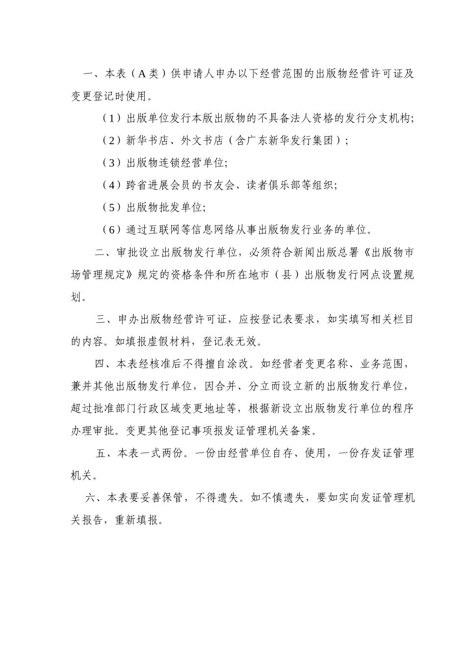 中华人民共和国出版物经营许可证_第2页