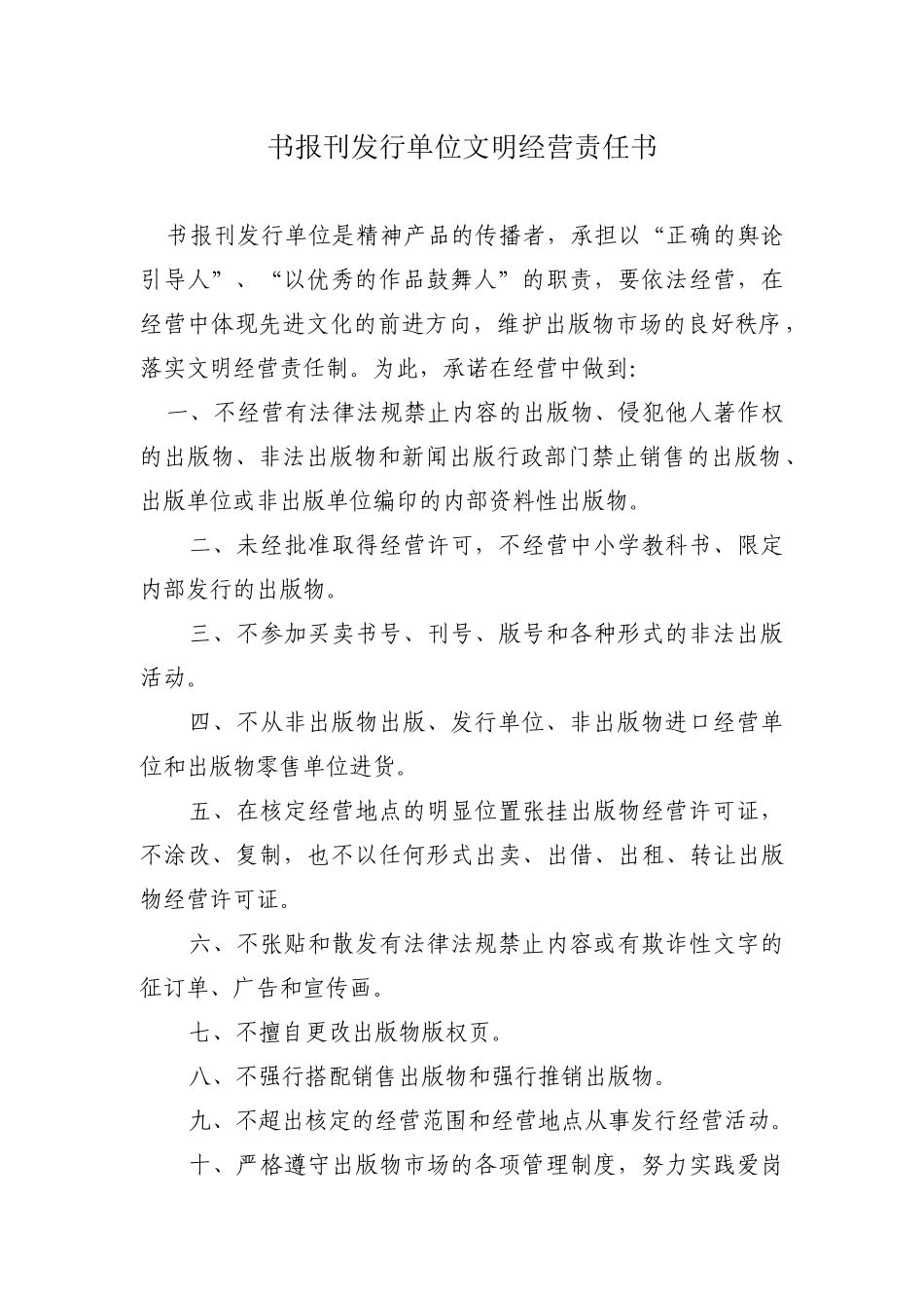 中华人民共和国出版物经营许可证_第3页