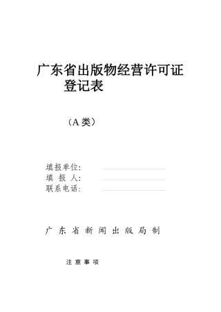中华人民共和国出版物经营许可证