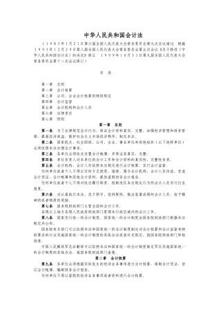 中华人民共和国会计法