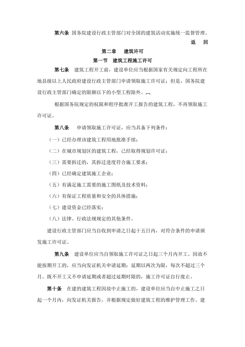 中华人民共和国建筑法_第2页