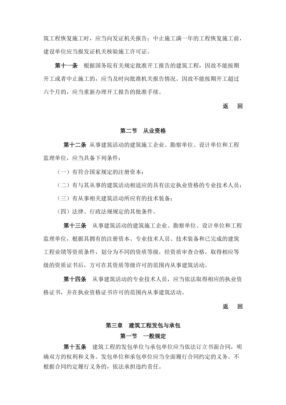 中华人民共和国建筑法_第3页