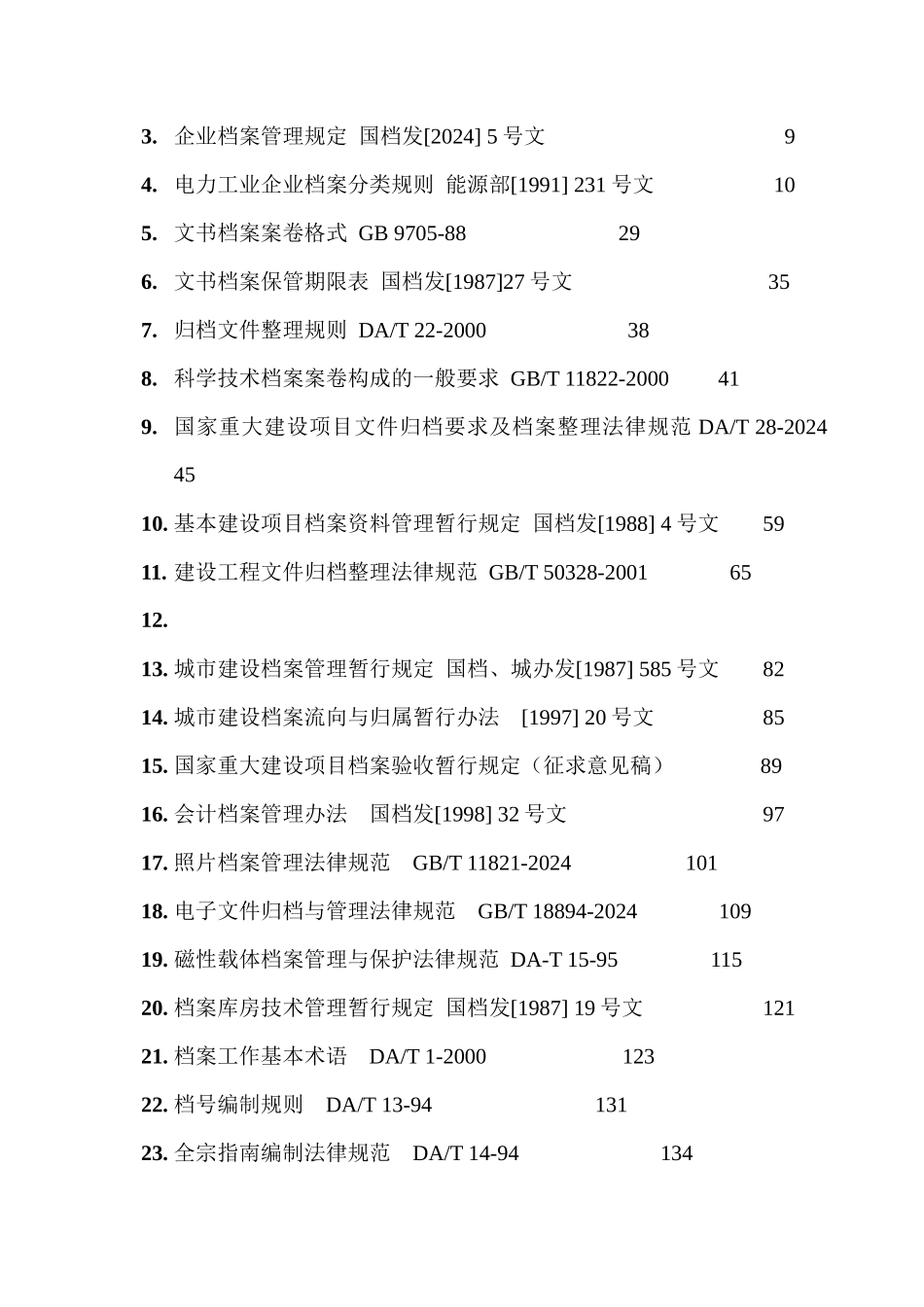 中华人民共和国档案管理法的实施_第2页