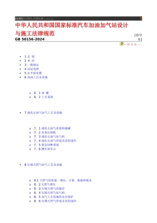 中华人民共和国国家标准汽车加油加气站设计与施工规范