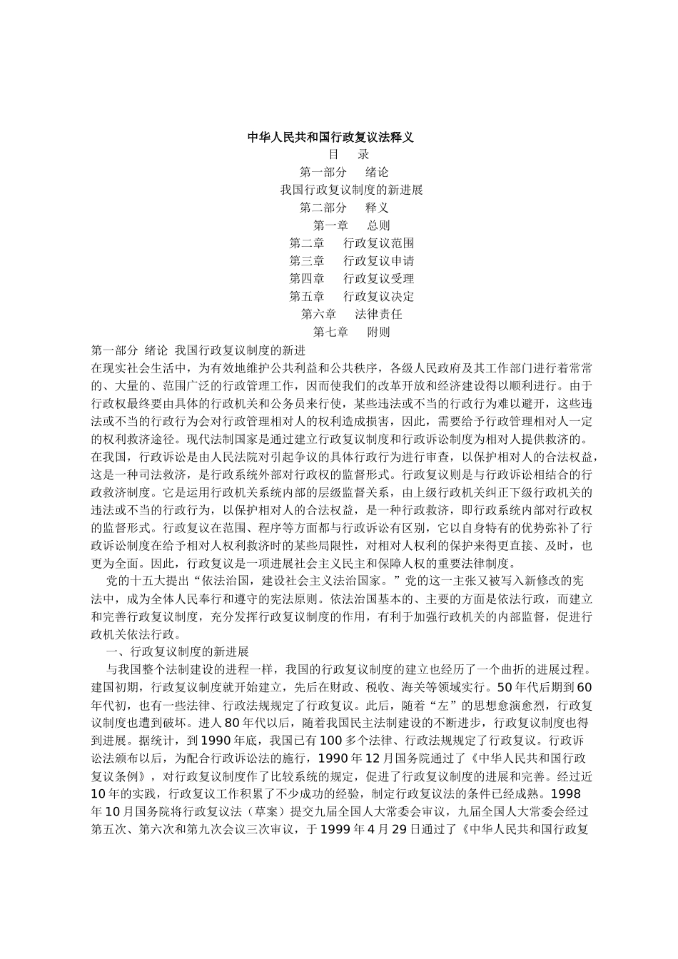 中华人民共和国行政复议法释义_第1页