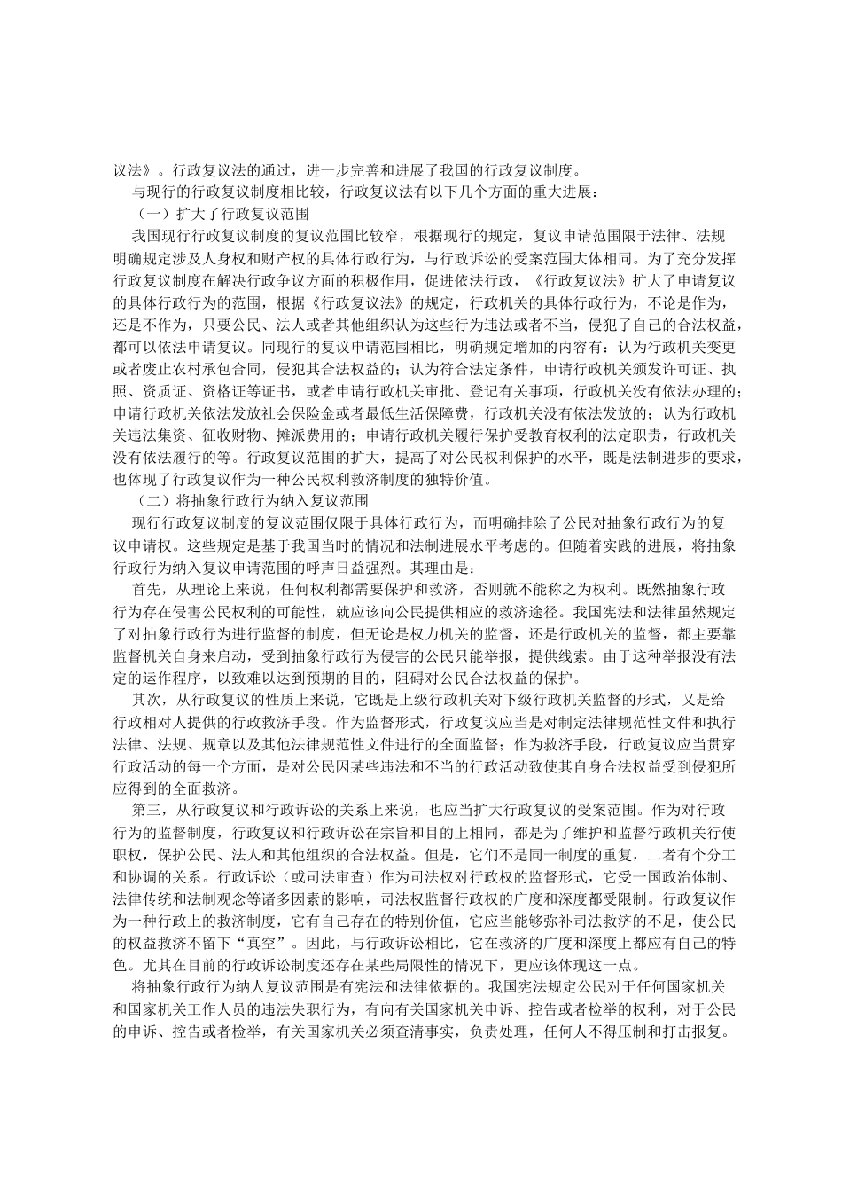 中华人民共和国行政复议法释义_第2页