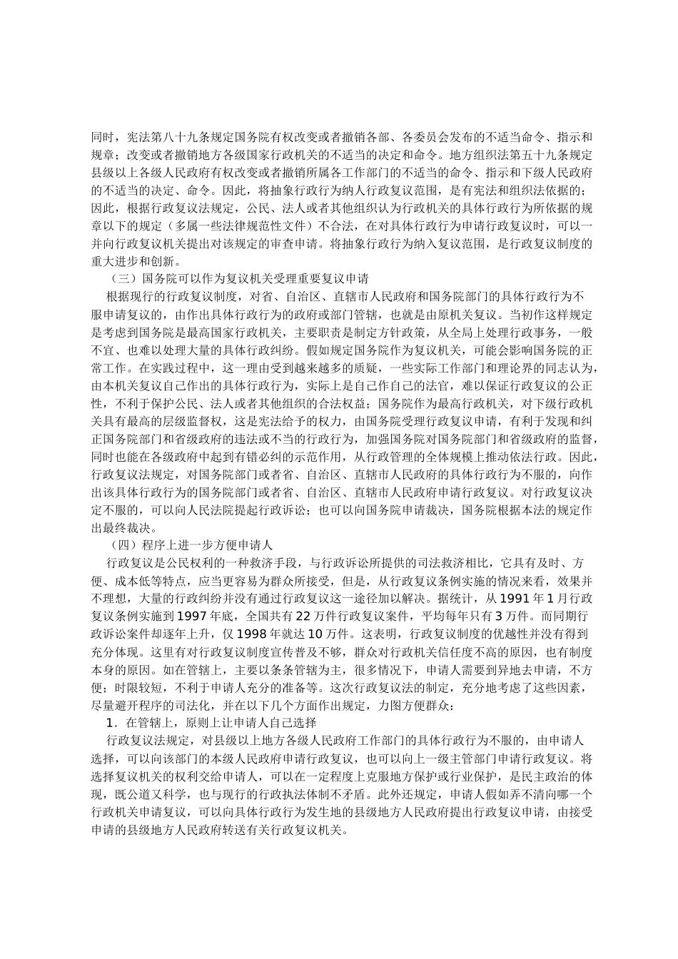 中华人民共和国行政复议法释义_第3页