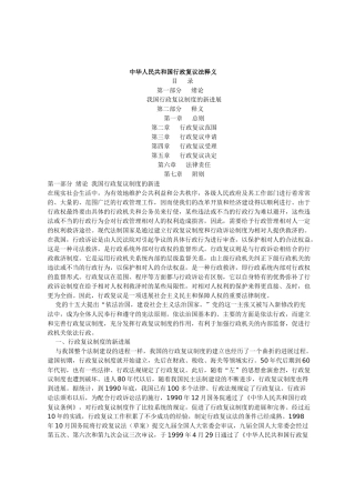 中华人民共和国行政复议法释义