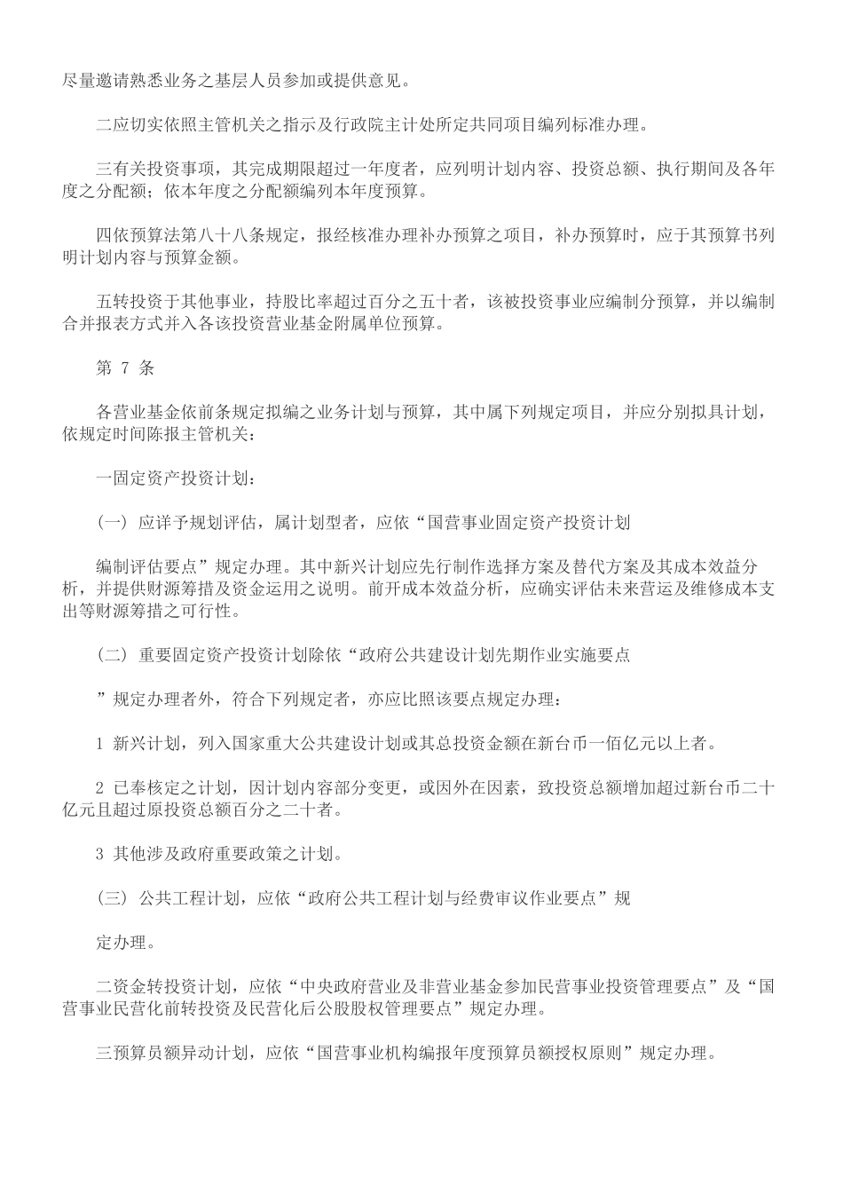 中华民国九十二年度中央政府总预算附属单位预算编制办法_第2页
