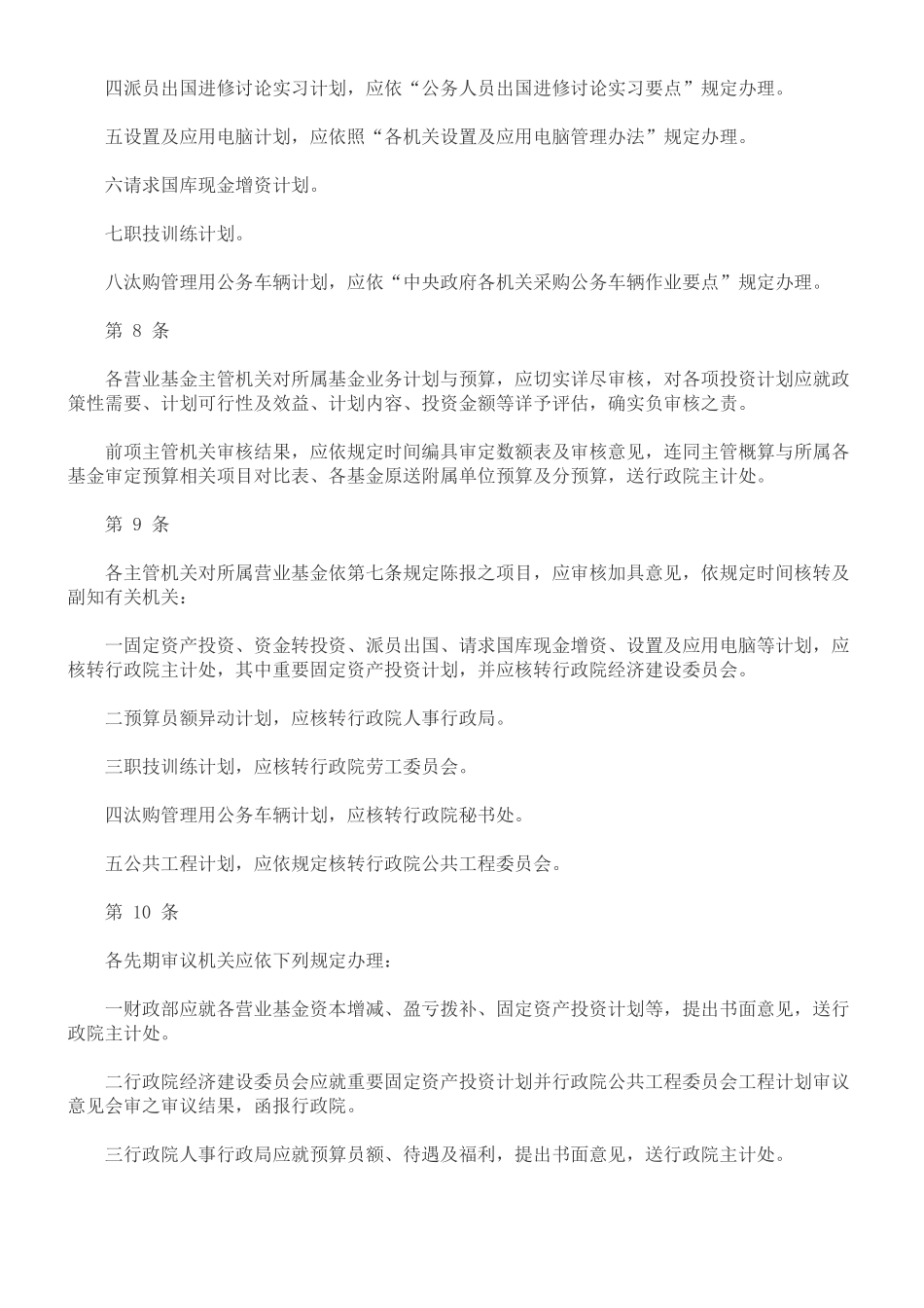 中华民国九十二年度中央政府总预算附属单位预算编制办法_第3页