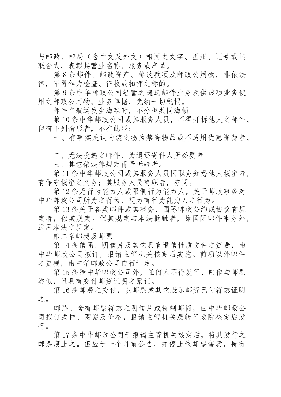 中华人民共和国邮政法_第3页