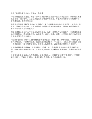 中华门街道承诺为企业居民办十件实事