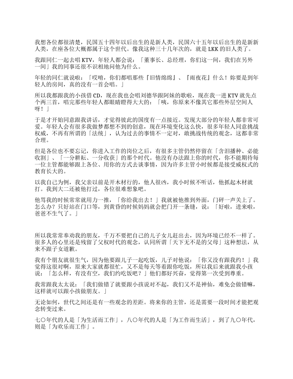 中华汽车副董事长的演讲稿_第1页