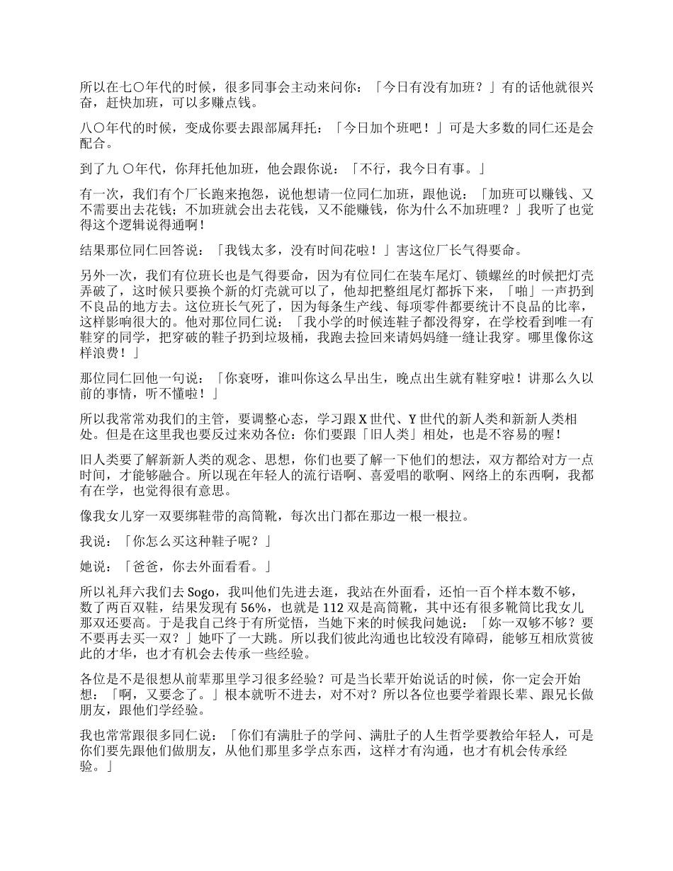 中华汽车副董事长的演讲稿_第2页