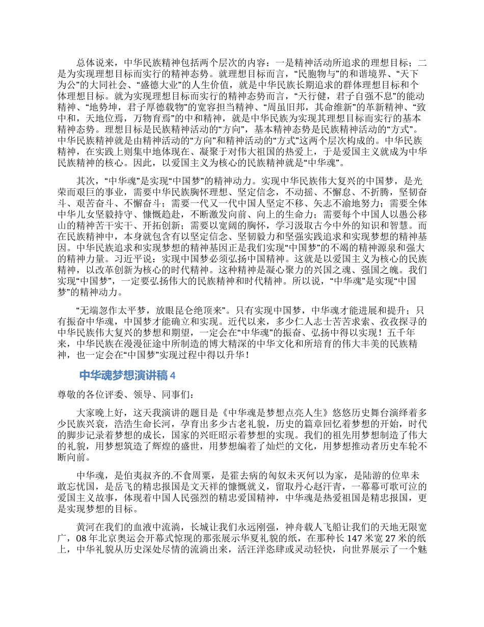中华魂梦想演讲稿_第3页