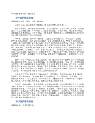 中华魂梦想演讲稿