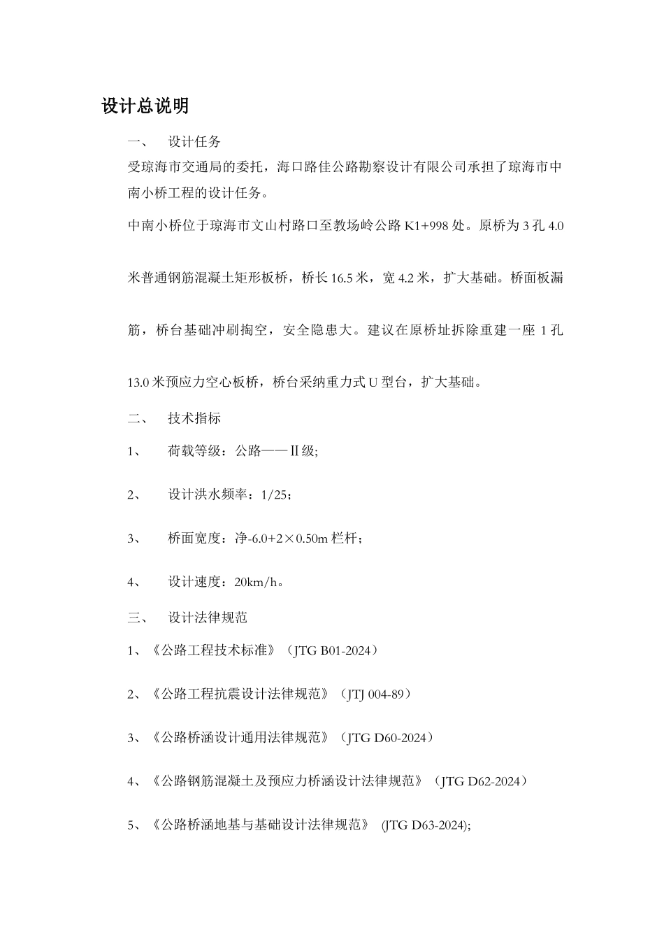 中南小桥工程施工组织设计_第1页