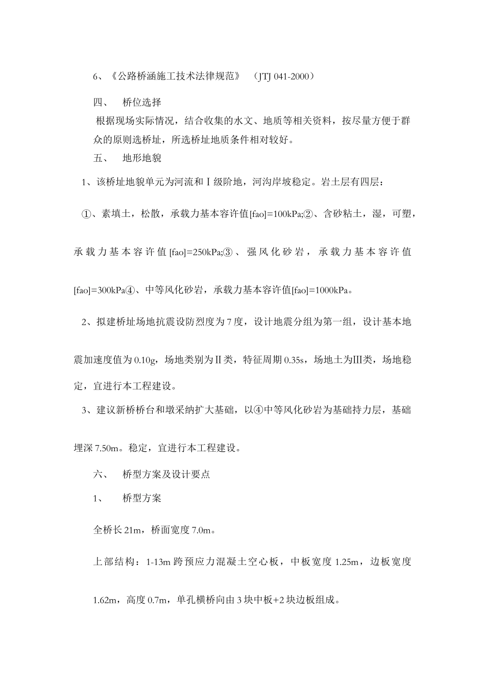 中南小桥工程施工组织设计_第2页