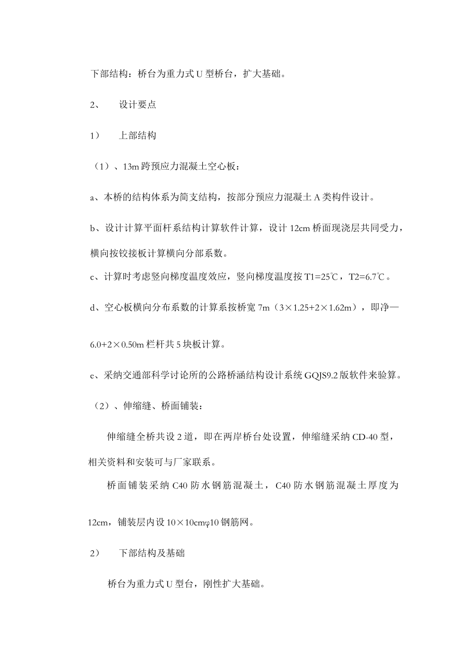 中南小桥工程施工组织设计_第3页