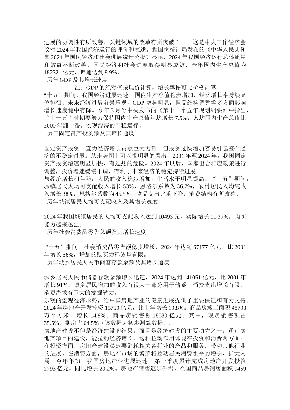 中原乾观缘项目市场研究报告_第2页